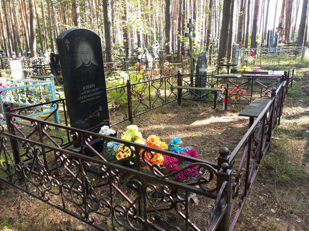 Киян Александр Александрович