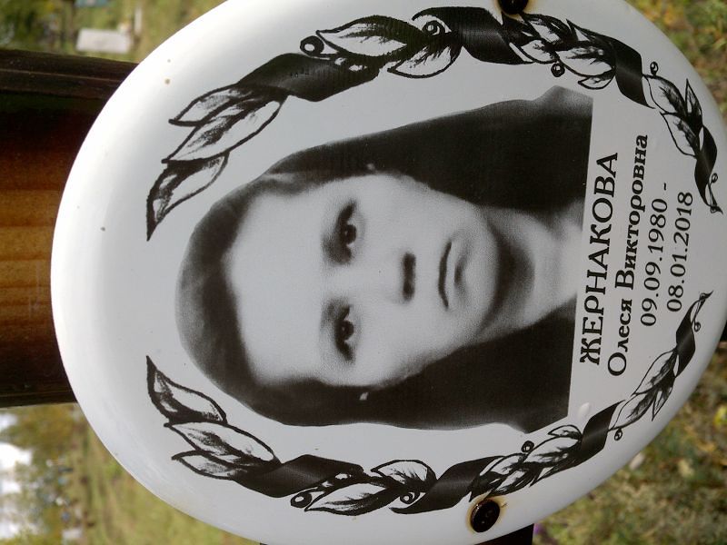 Олеся Жернакова Викторовна