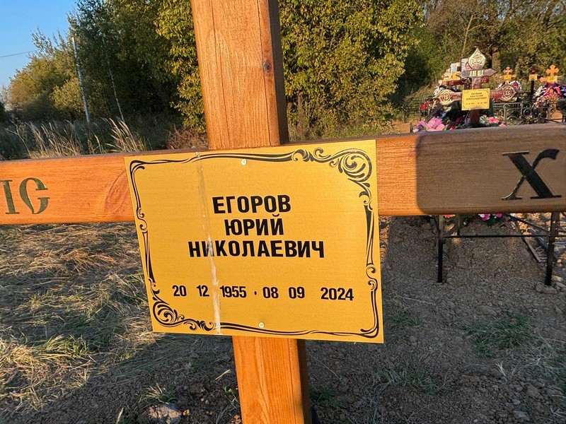 Егоров