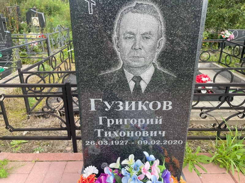 Гузиков