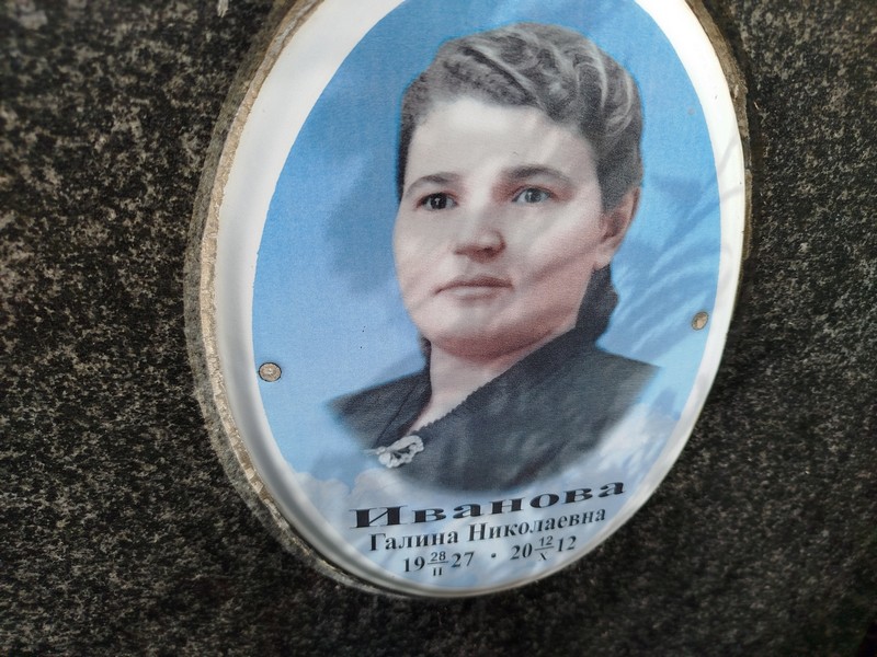 Иванова