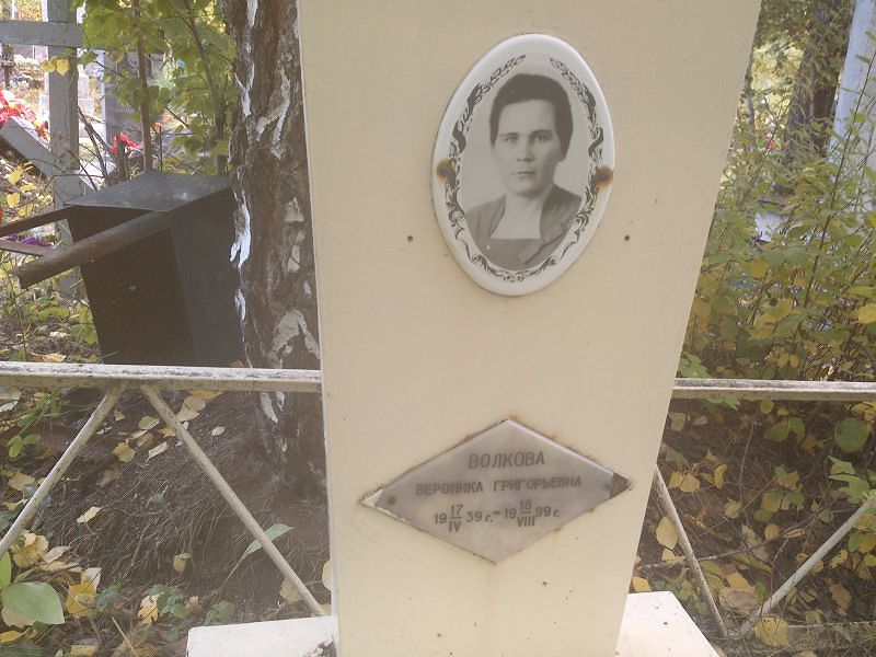 Вероника Волкова Григорьевна