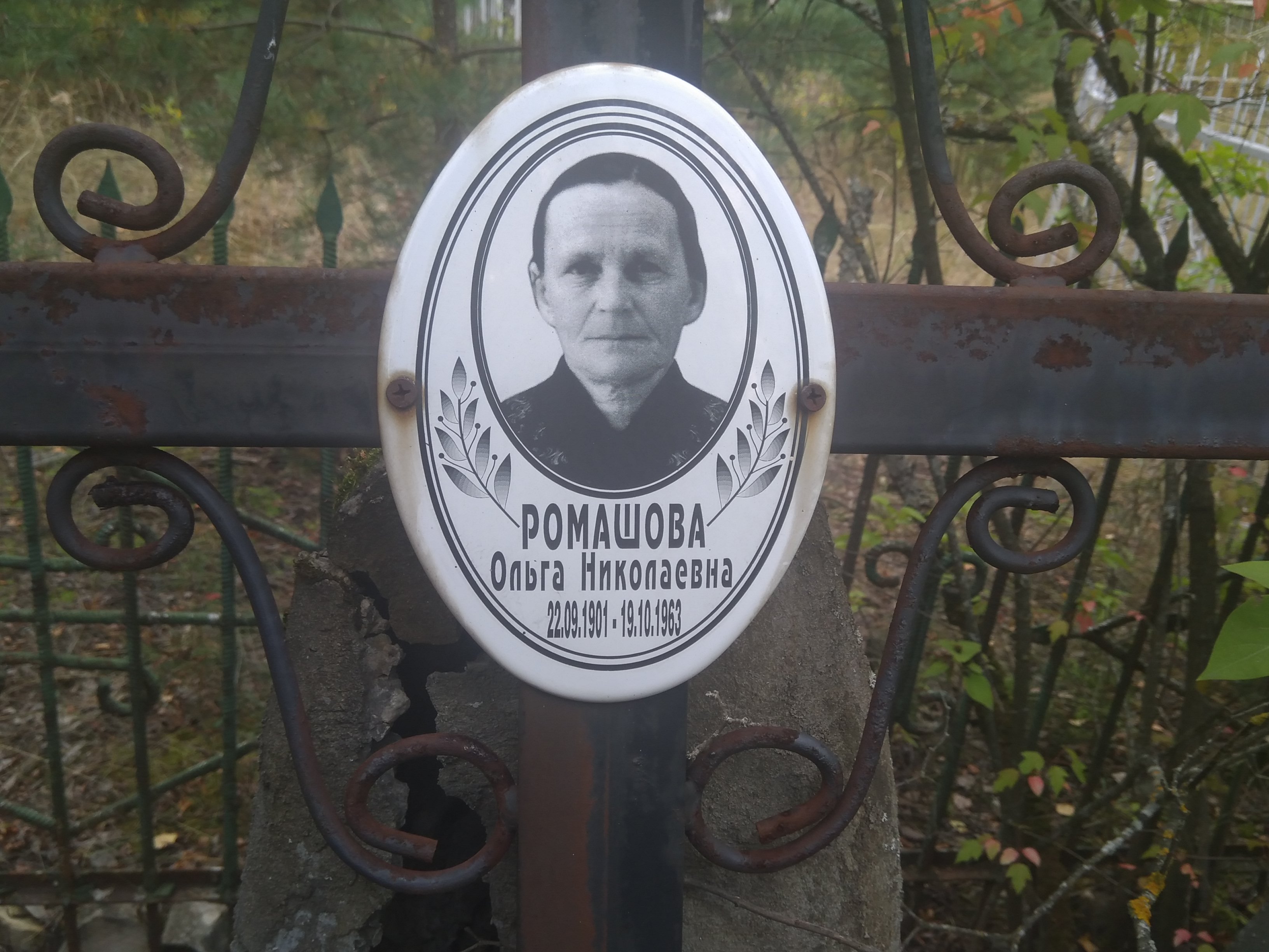 Ромашова Ольга Николаевна