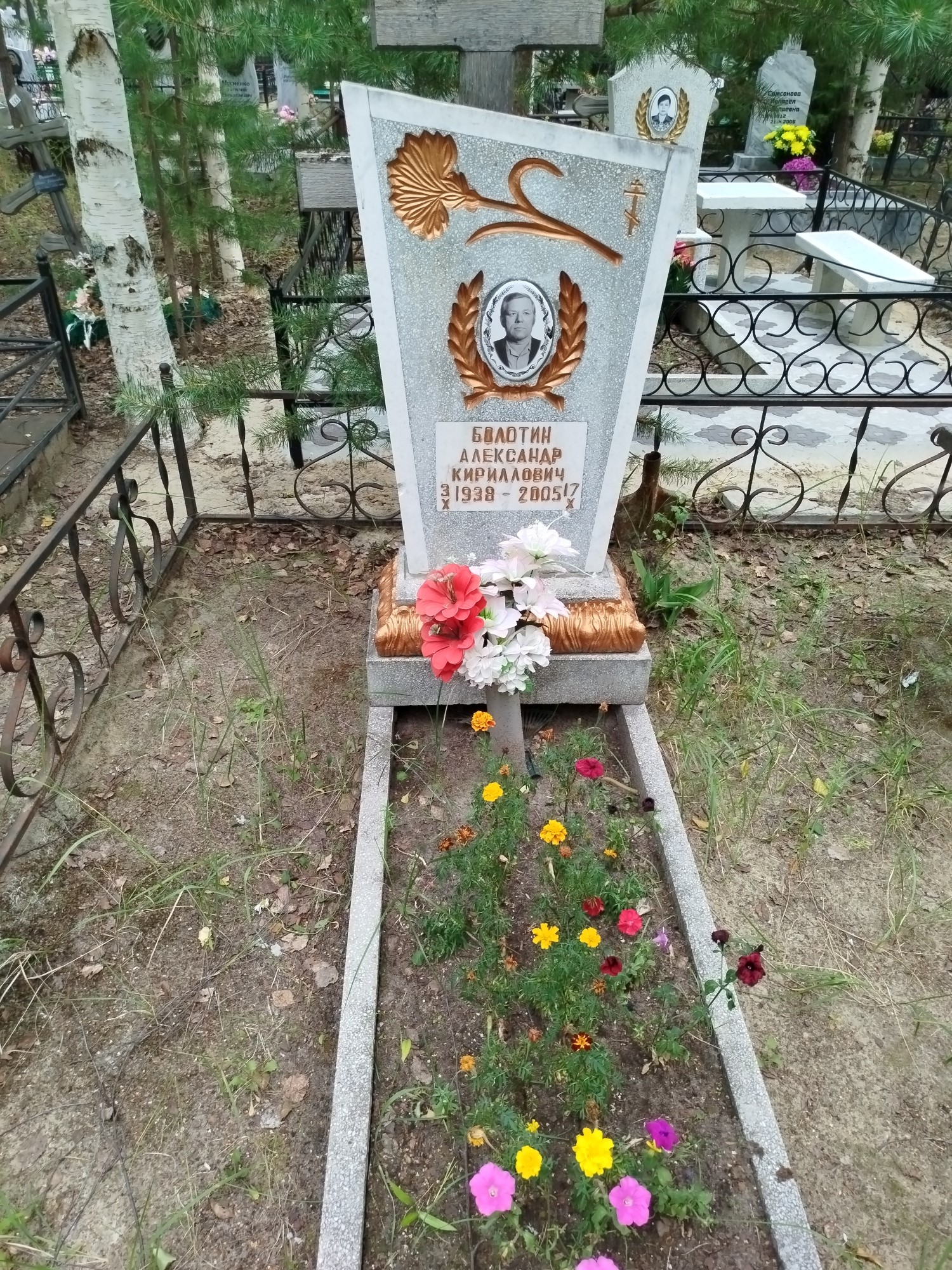 Болотин Александр Кириллович