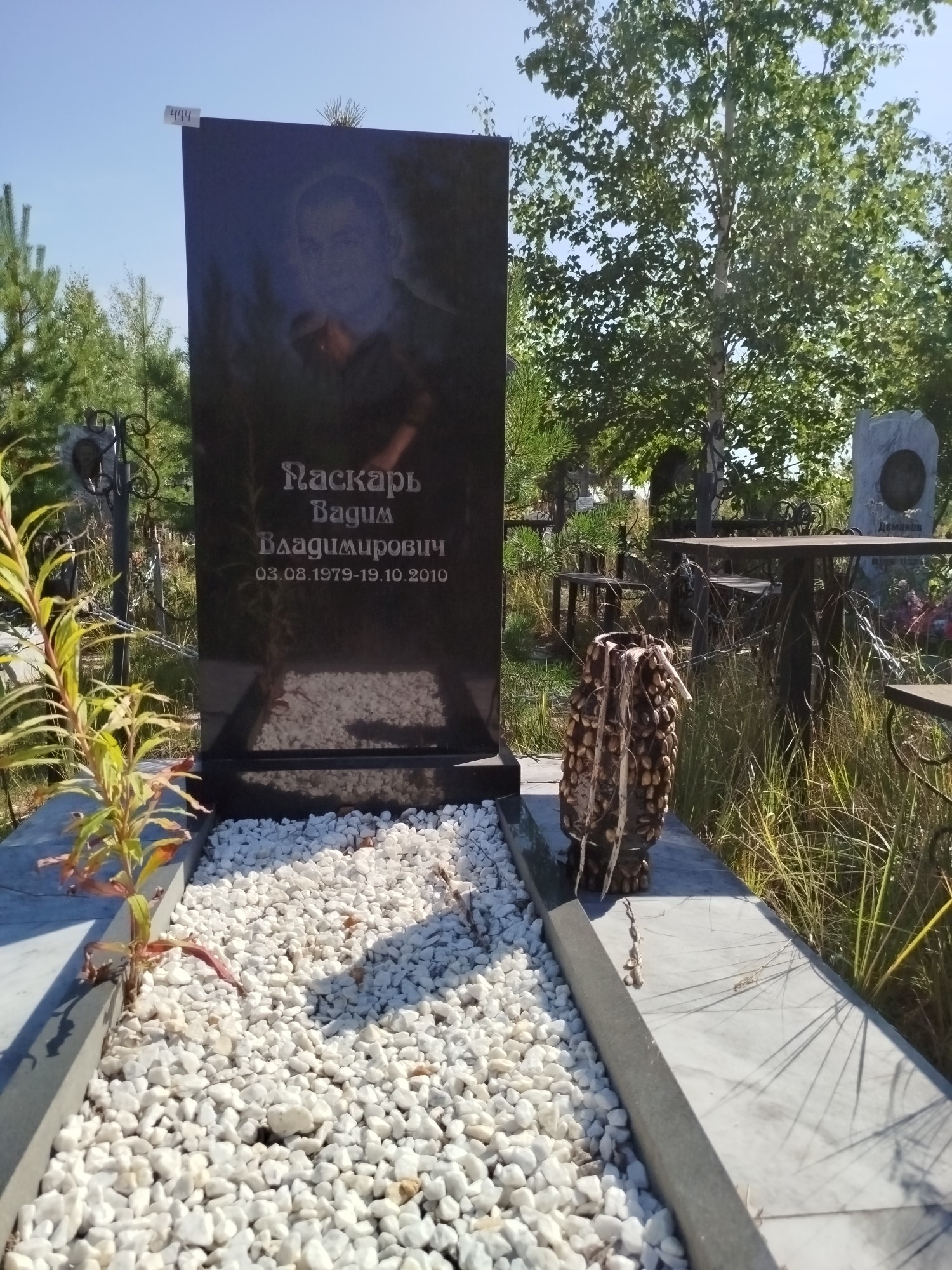 Паскарь Вадим Владимирович