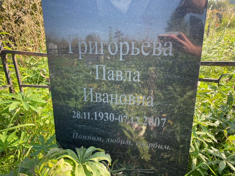 Павла Григорьева Ивановна
