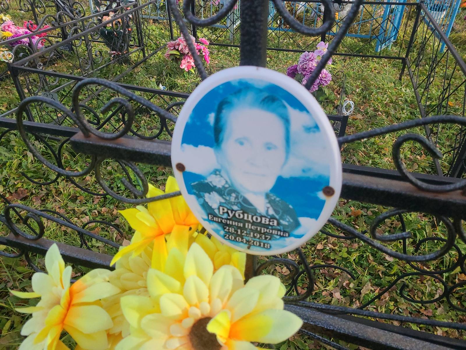 Рубцова Евгения Петровна