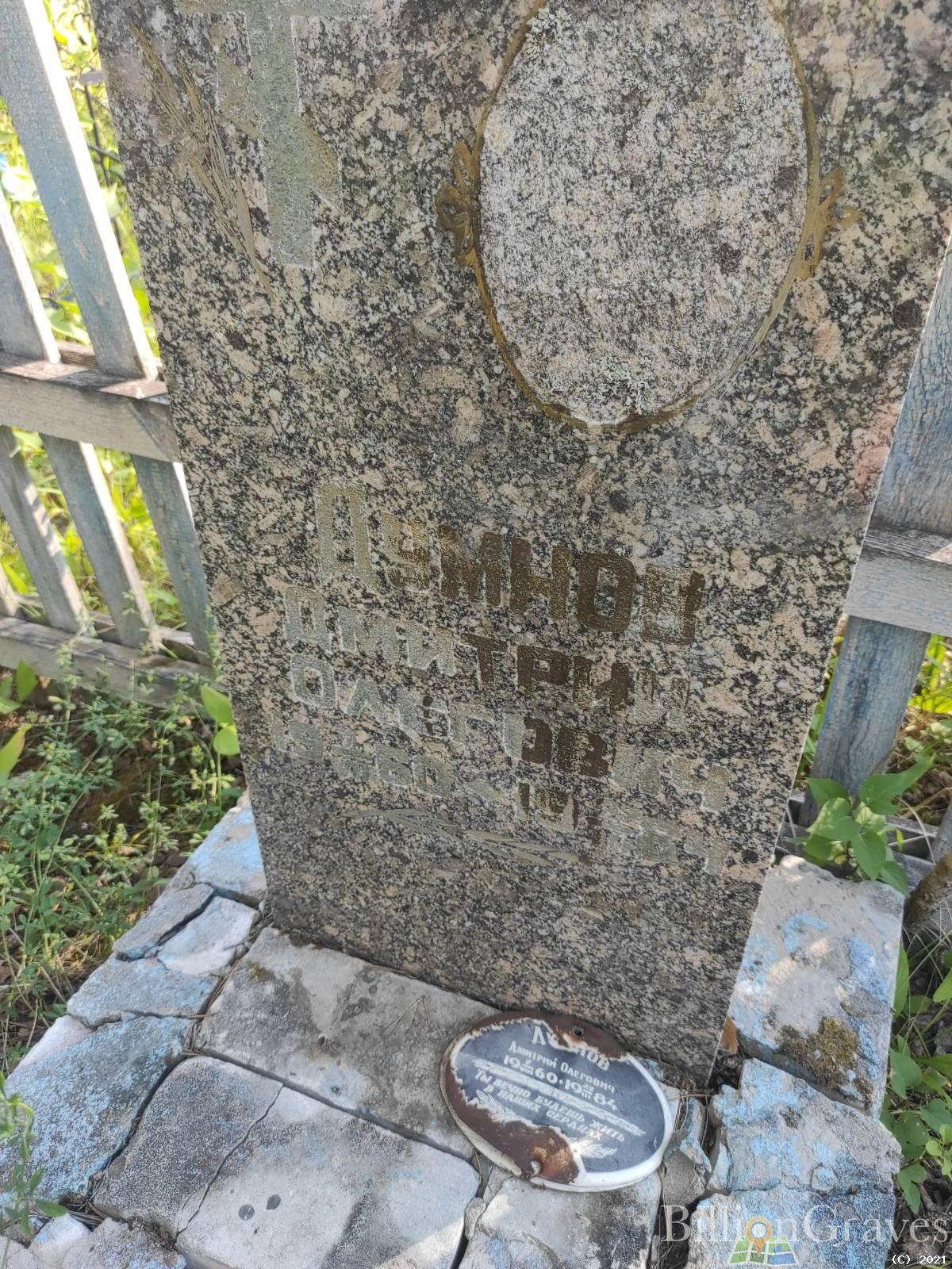 Думнов Дмитрий Олегович