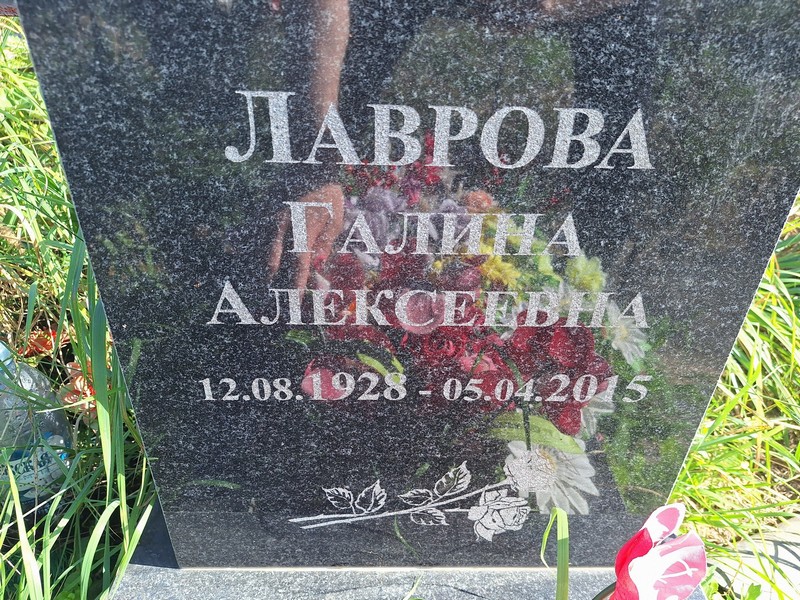Лаврова