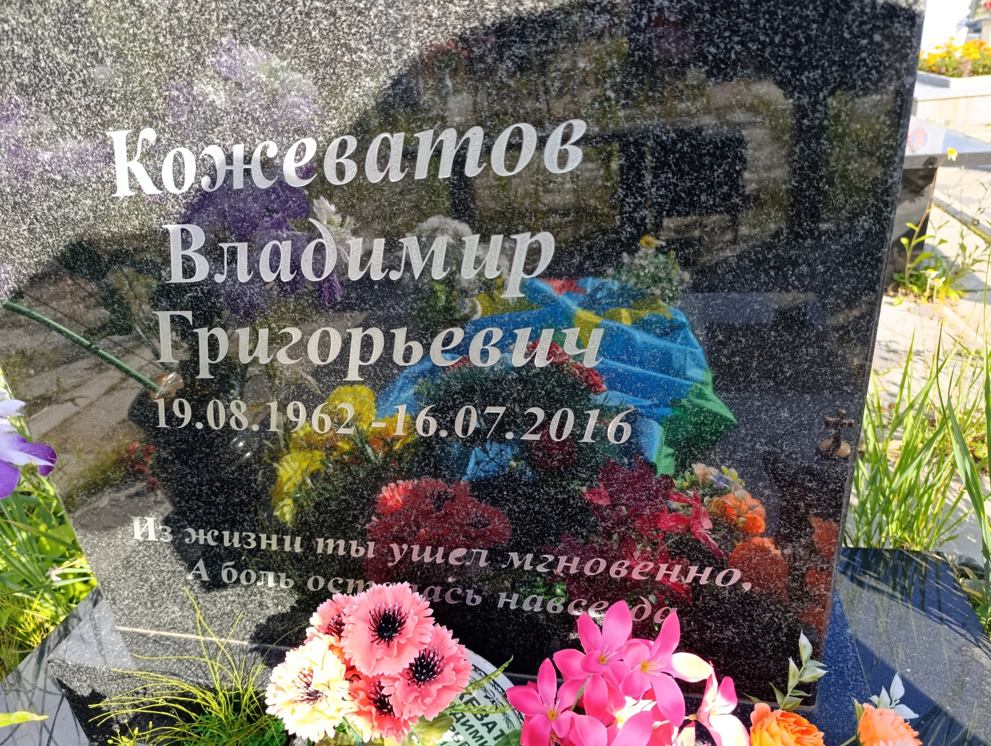 Кожеватов Владимир Григорьевич