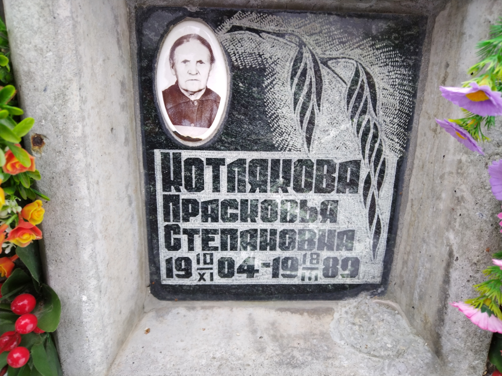 Котлякова Прасковья Степановна