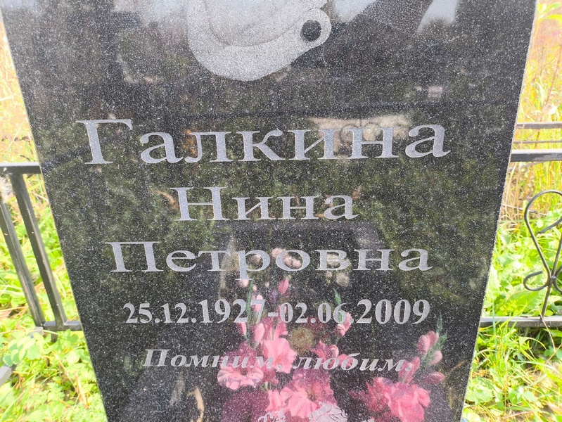 Галкина