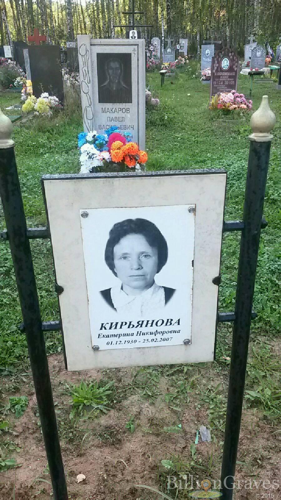 Кирьянова Екатерина Никифоровна