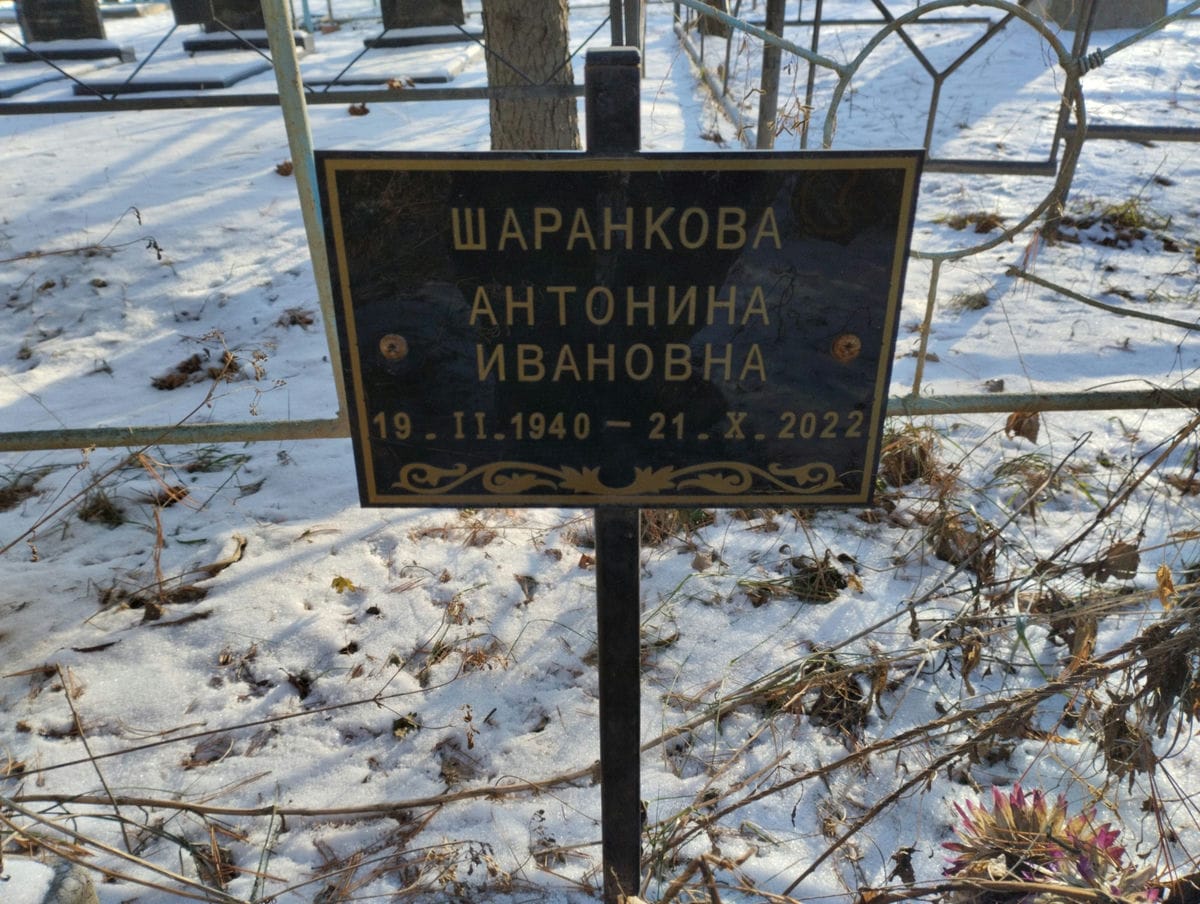 Шаранкова Антонина Ивановна