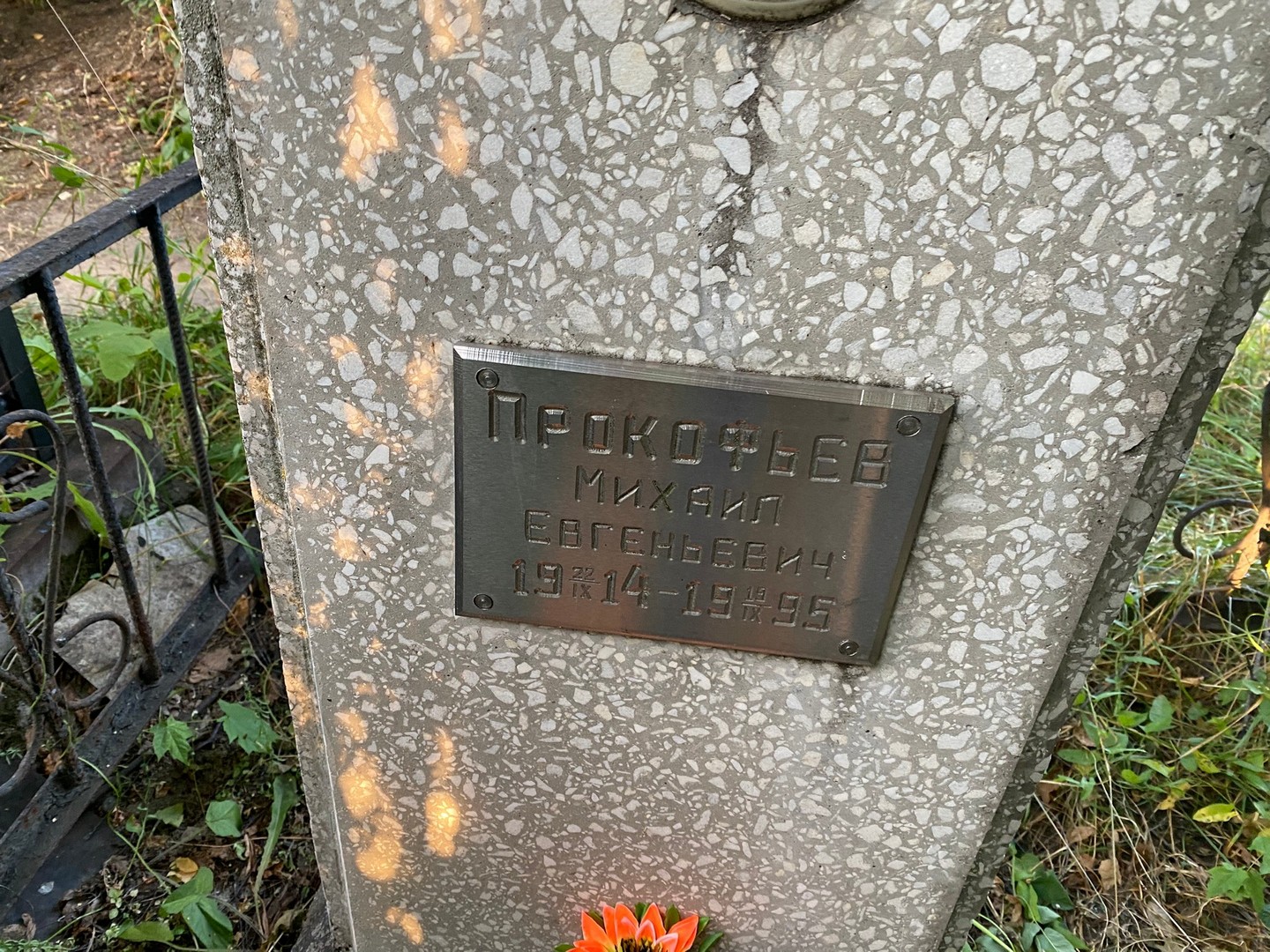 Прокофьев