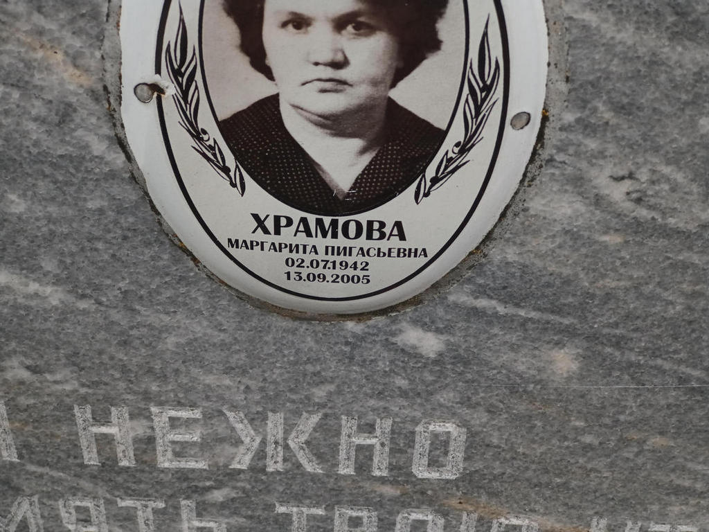 Храмова Маргарита Пигасьевна