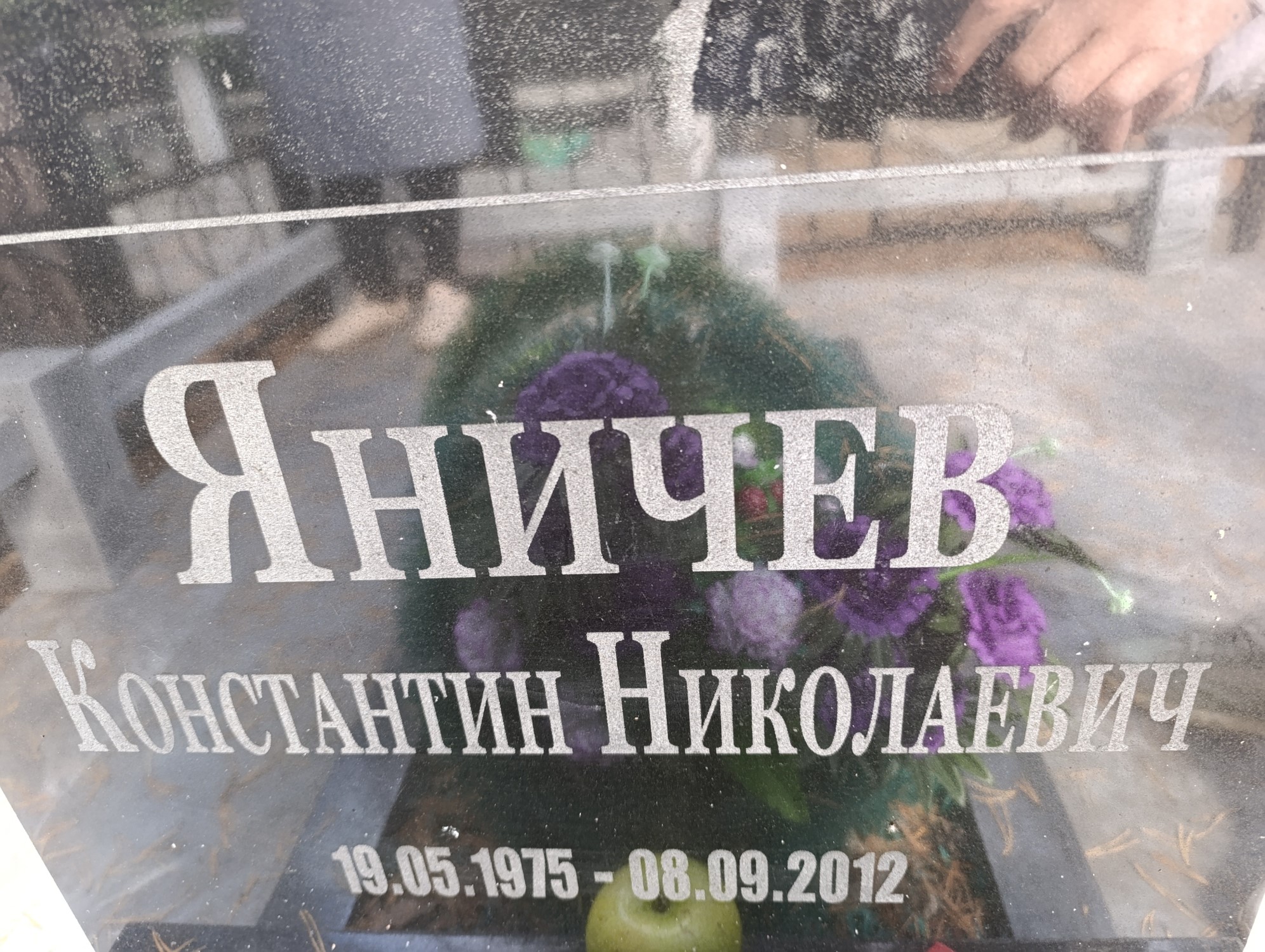 Яничев Константин Николаевич