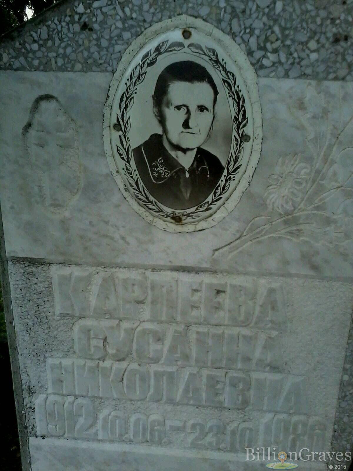 Карпеева Сусанна Николаевна