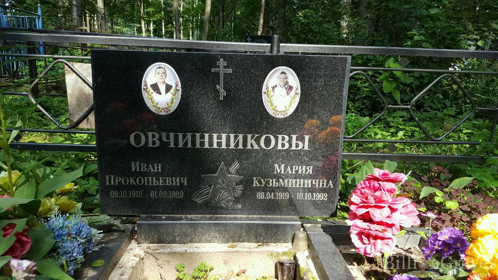 Овчинников Иван Прокопьевич