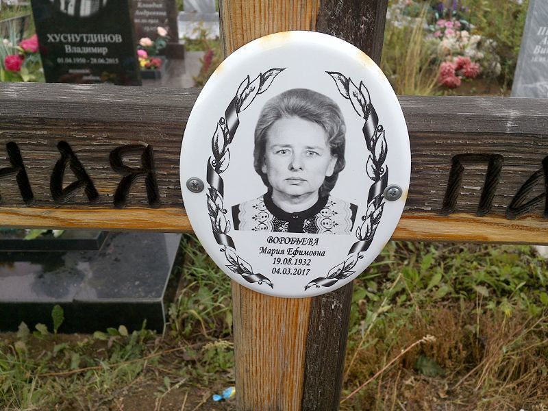 Воробьева
