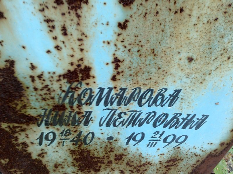 Комарова