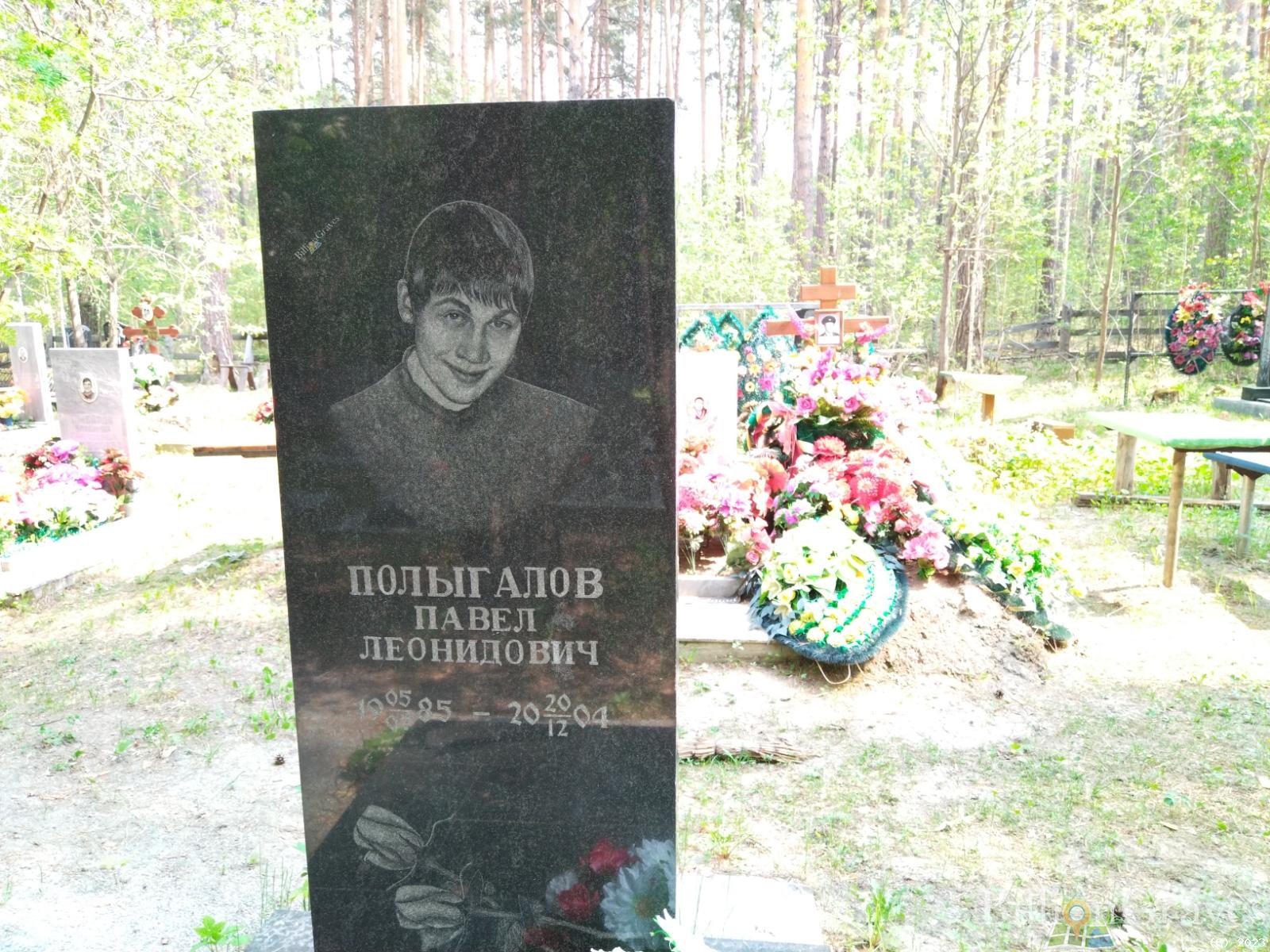 Полыгалов Павел Леонидович