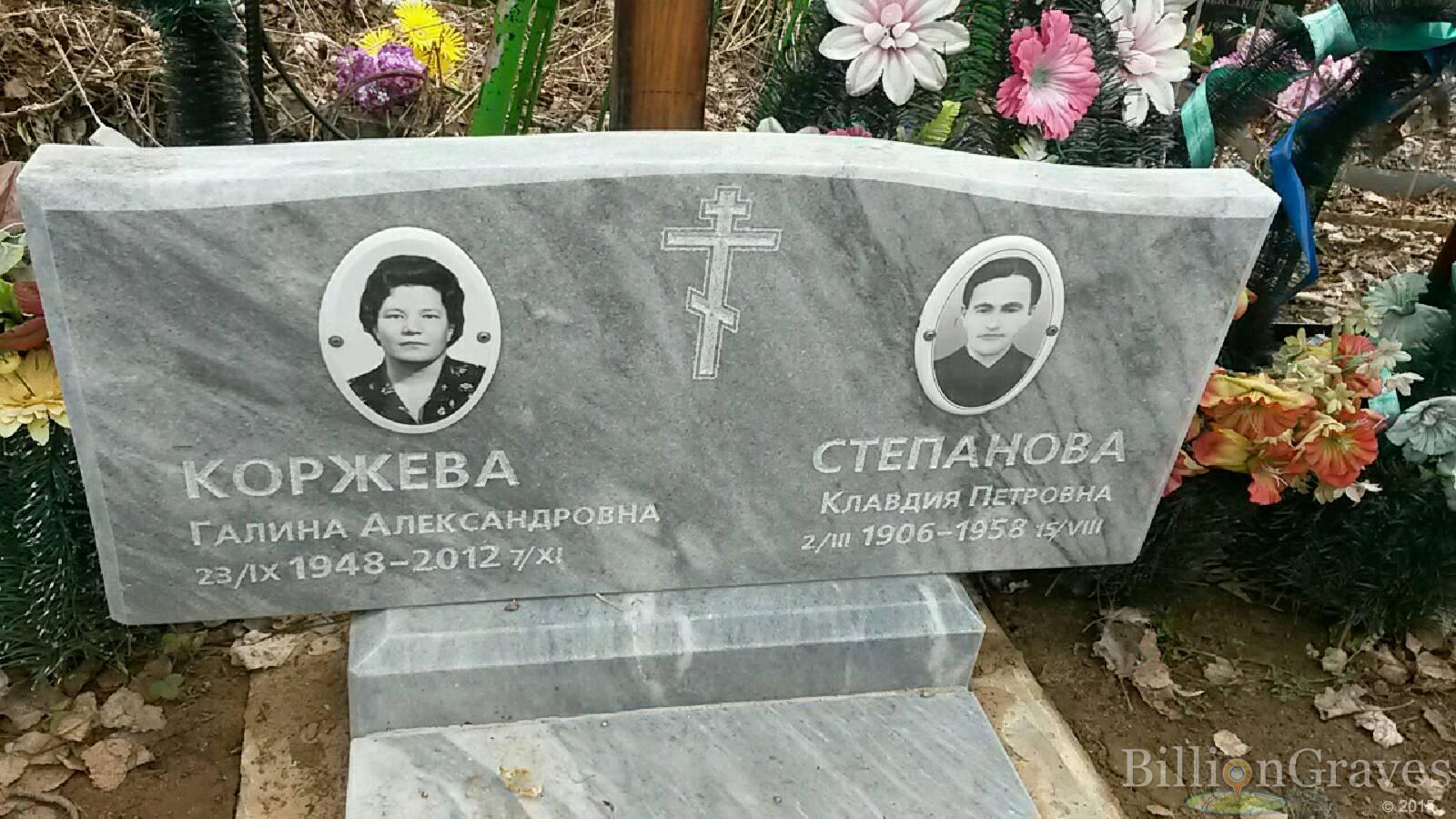 Коржева Галина Александровна
