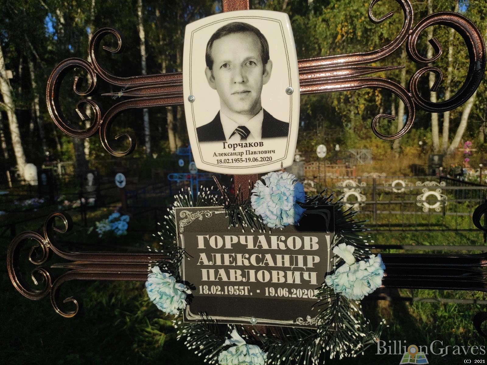 Горчаков Александр Павлович