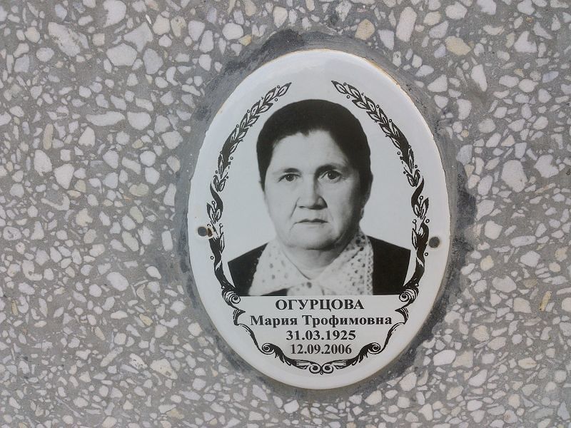 Огурцова