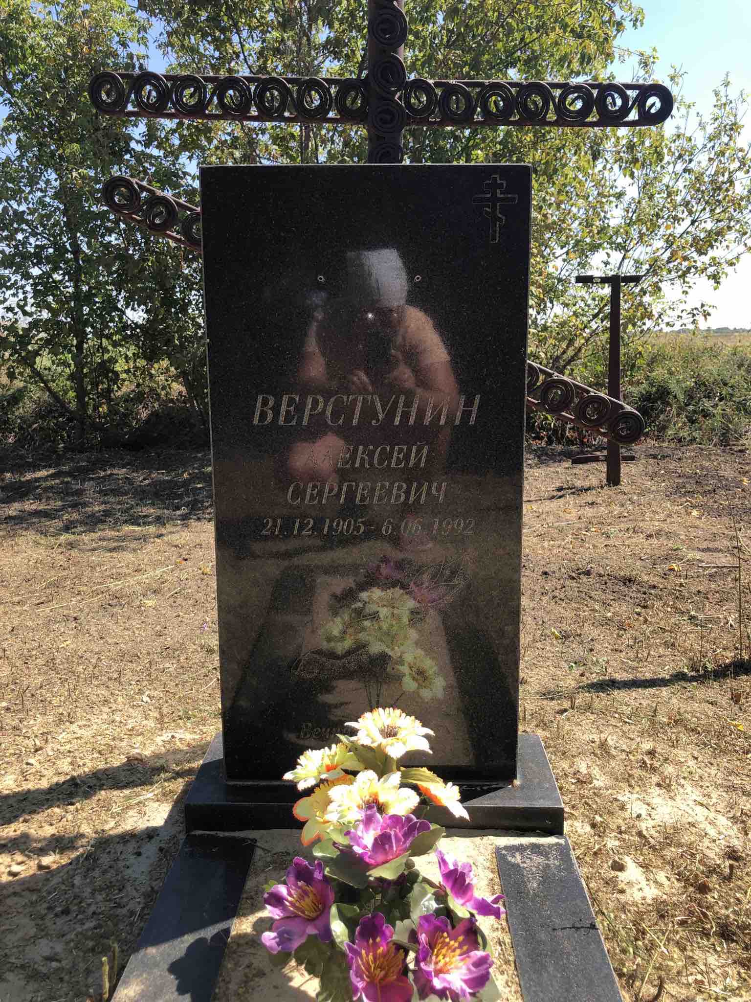 Верстунин Алексей Сергеевич