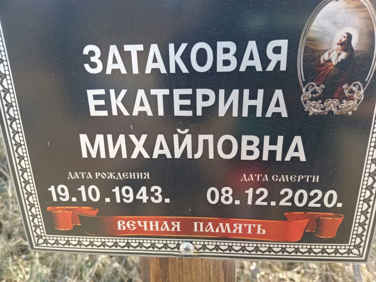 Затаковая Екатерина Михайловна