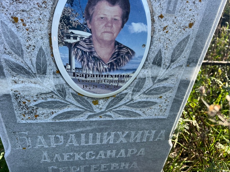 Барашихина Александра Сергеевна