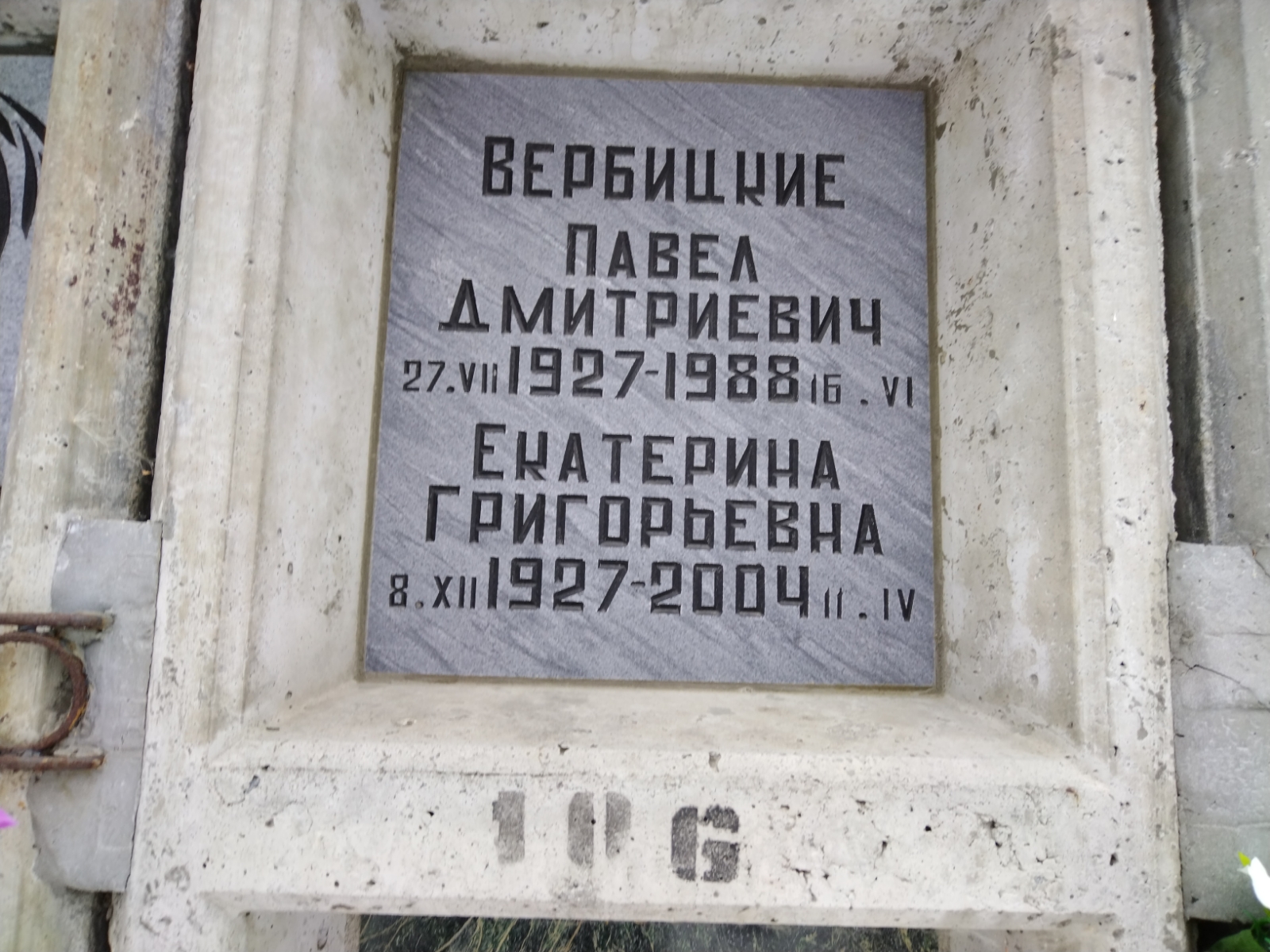 Вербицкая Екатерина Григорьевна
