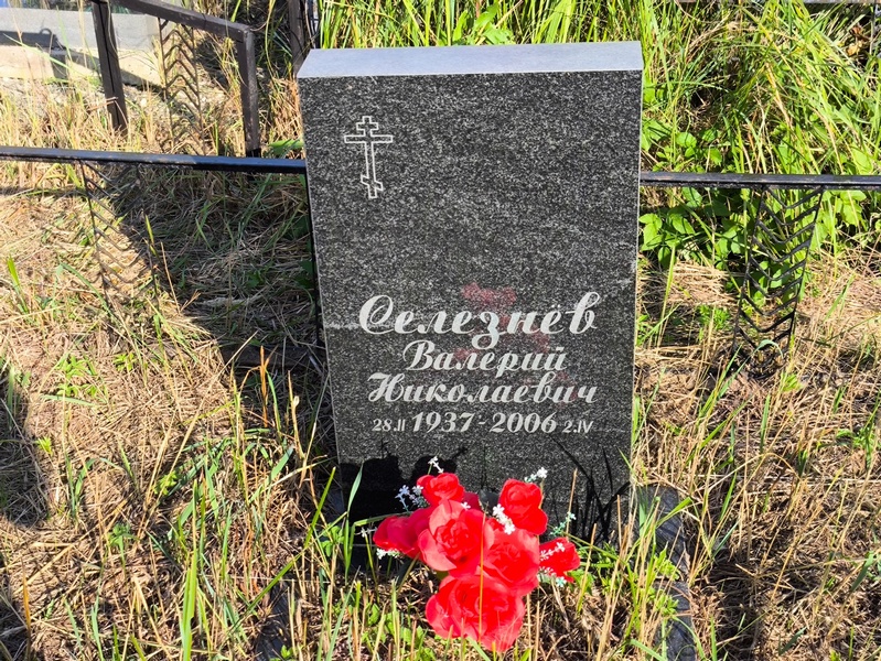 Селезнев
