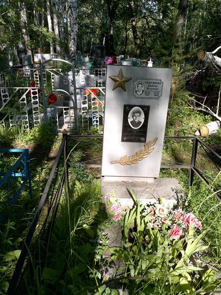 Селезнева Любовь Петровна