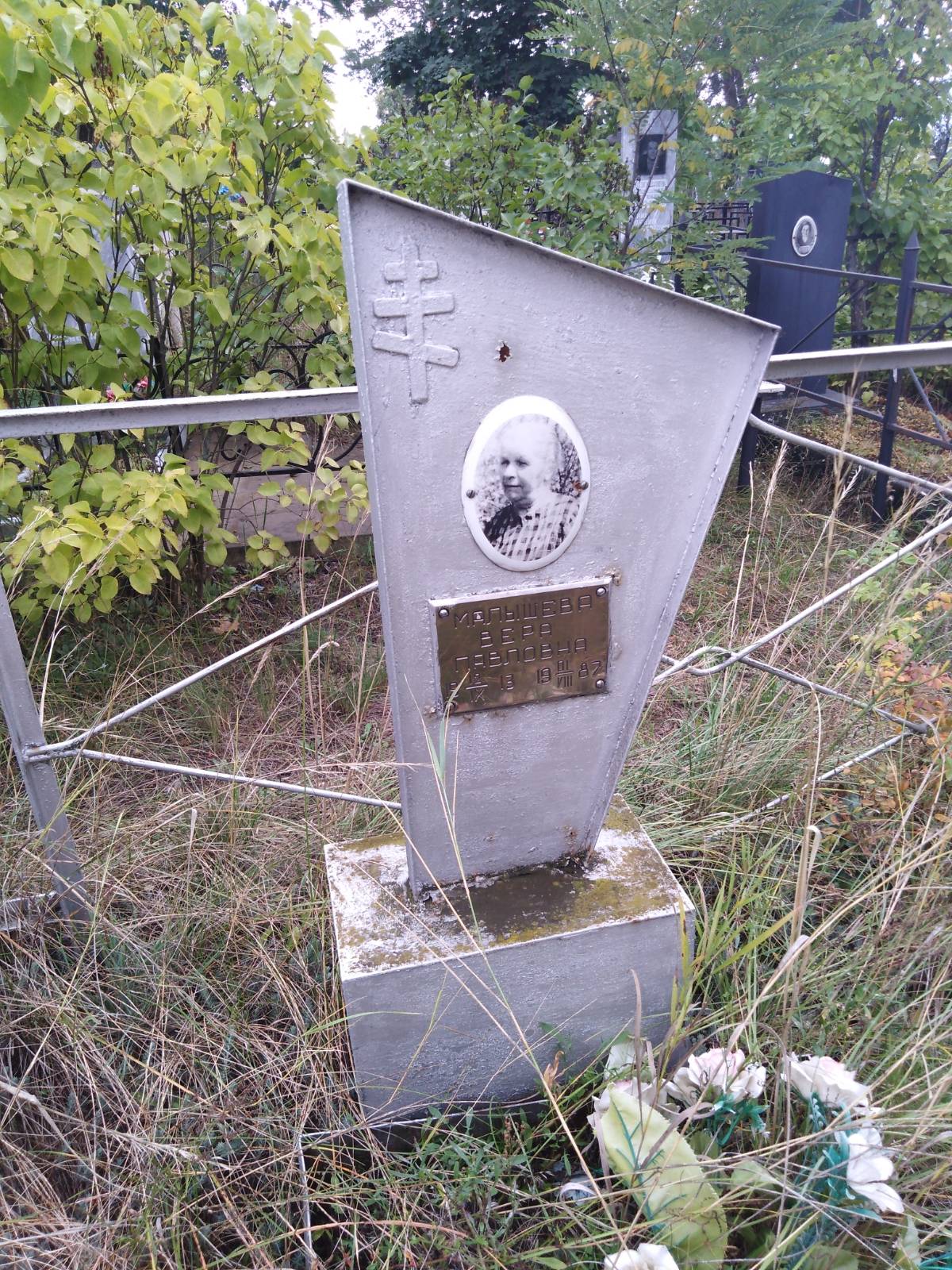 Малышева Вера Павловна