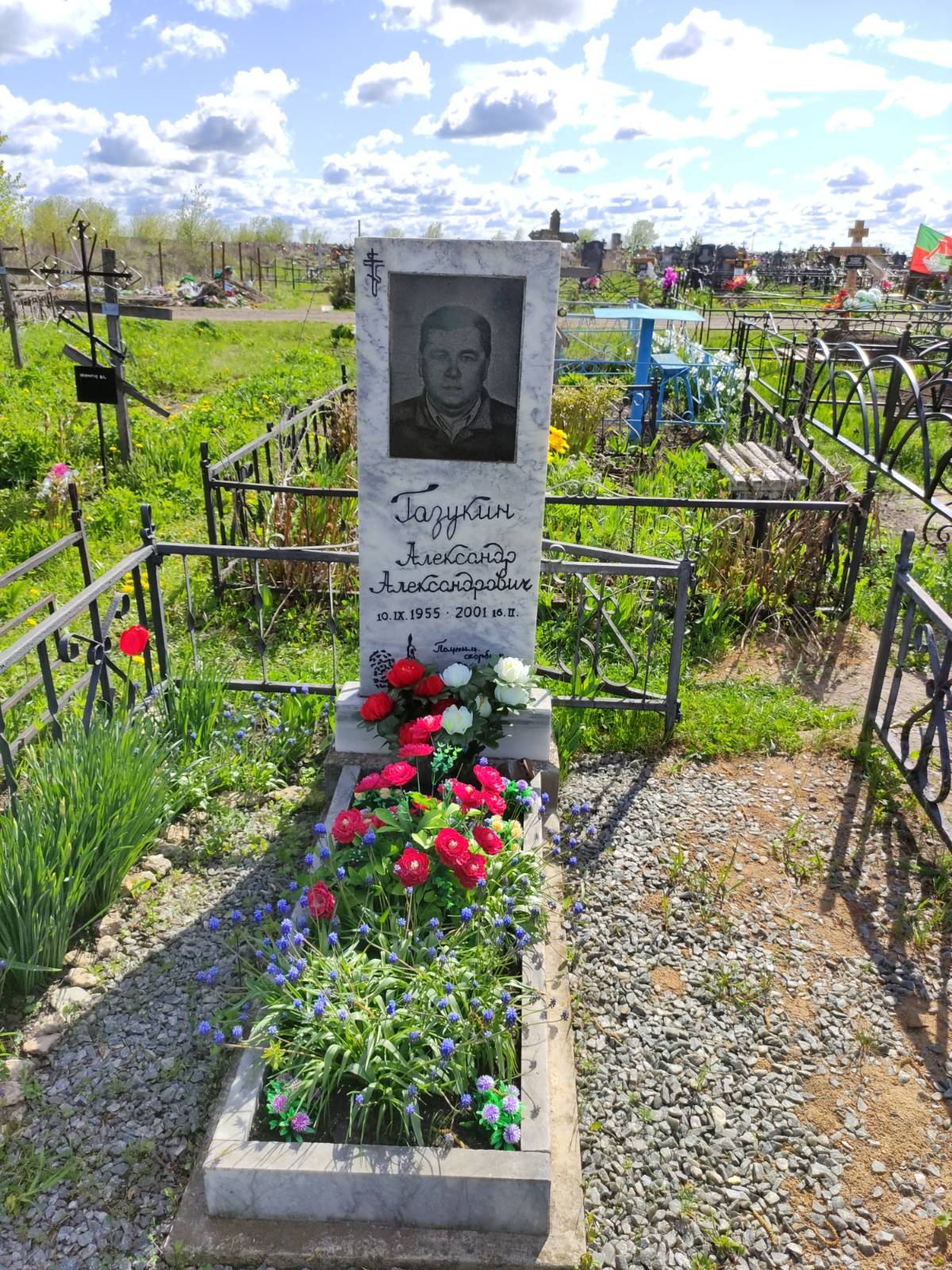 Газукин Александр Александрович