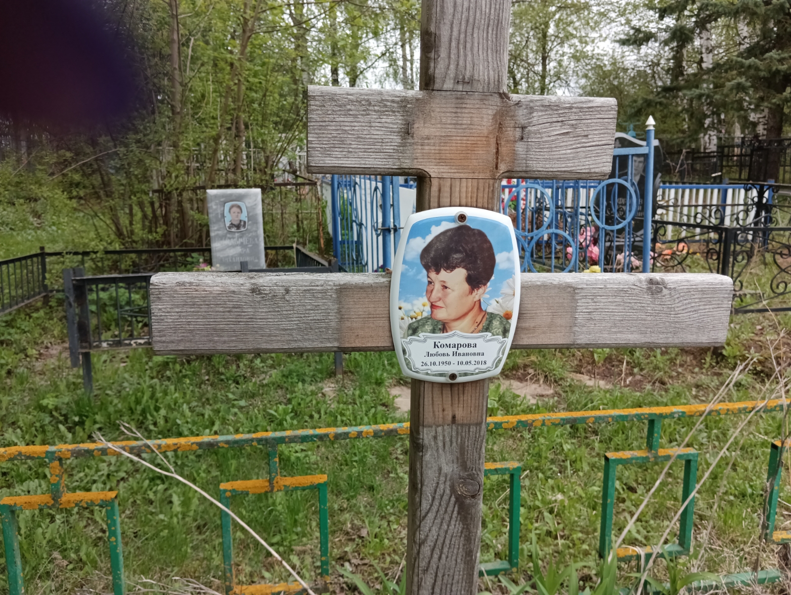 Комарова Любовь Ивановна