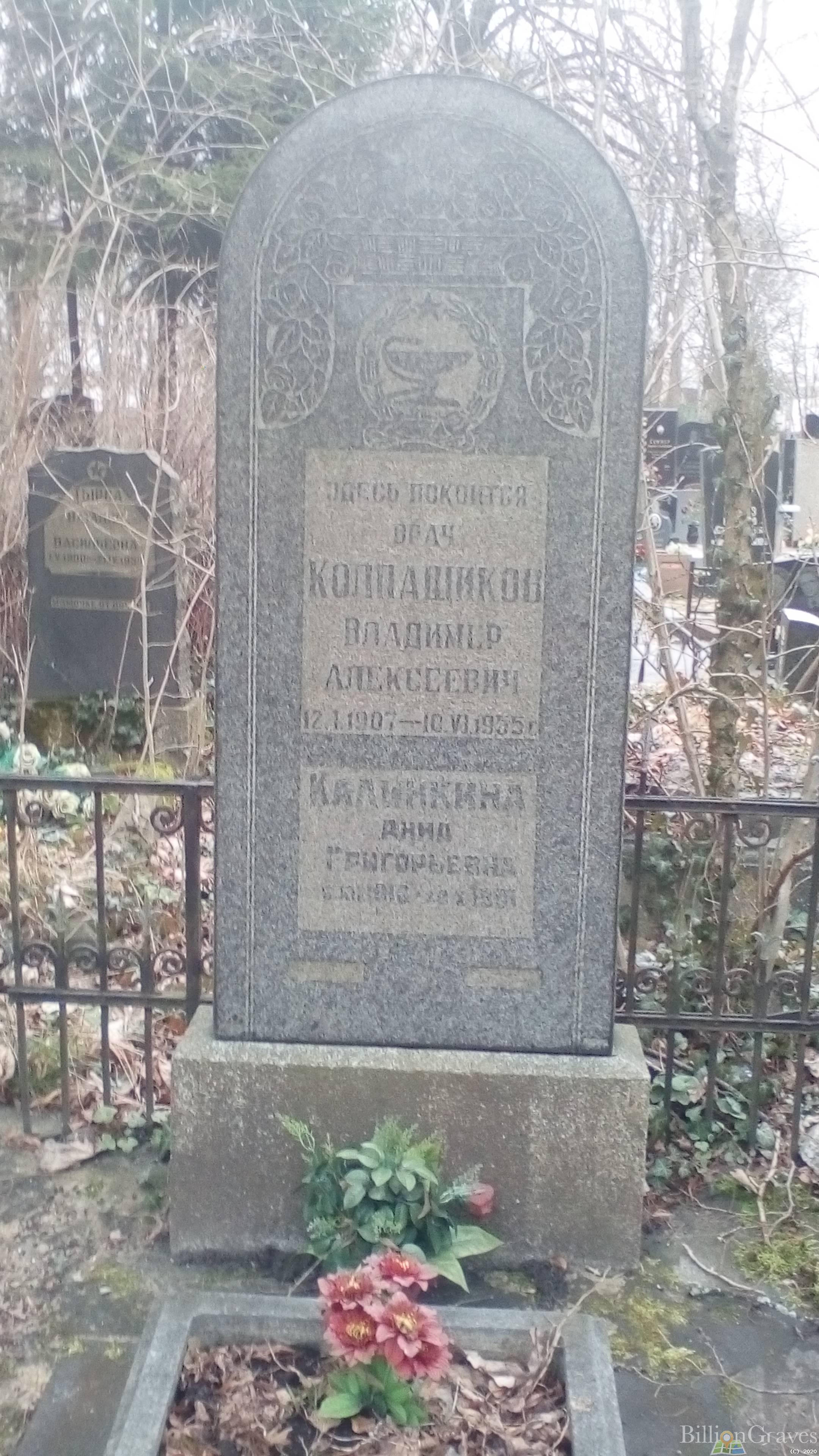 Колпащиков Владимир Алексеевич