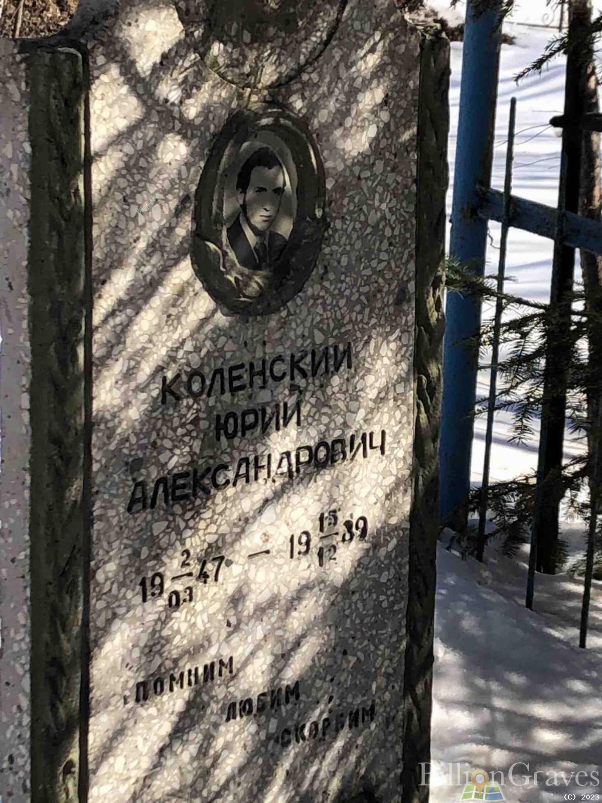 Коленский Юрий Александрович