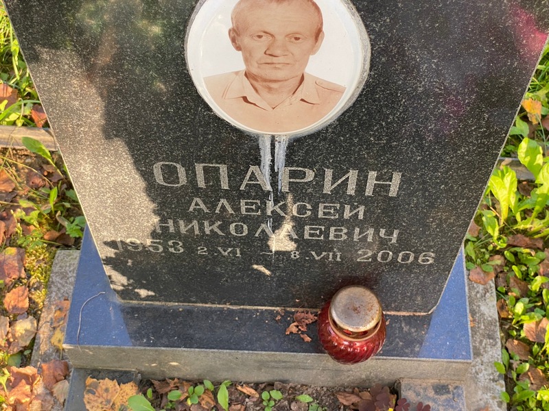 Опарин