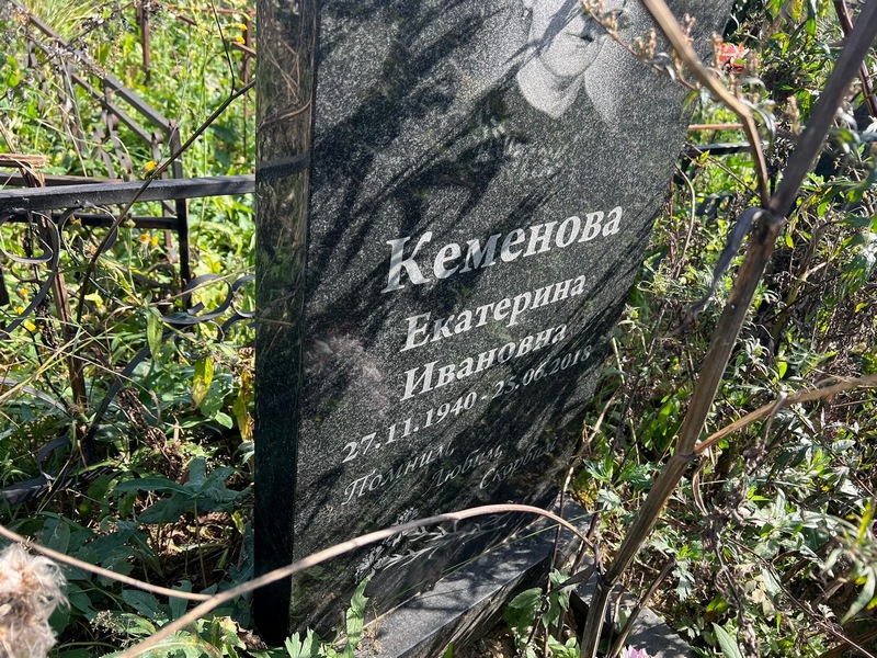 Кеменова