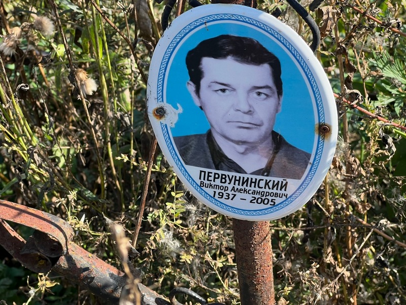 Первунинский