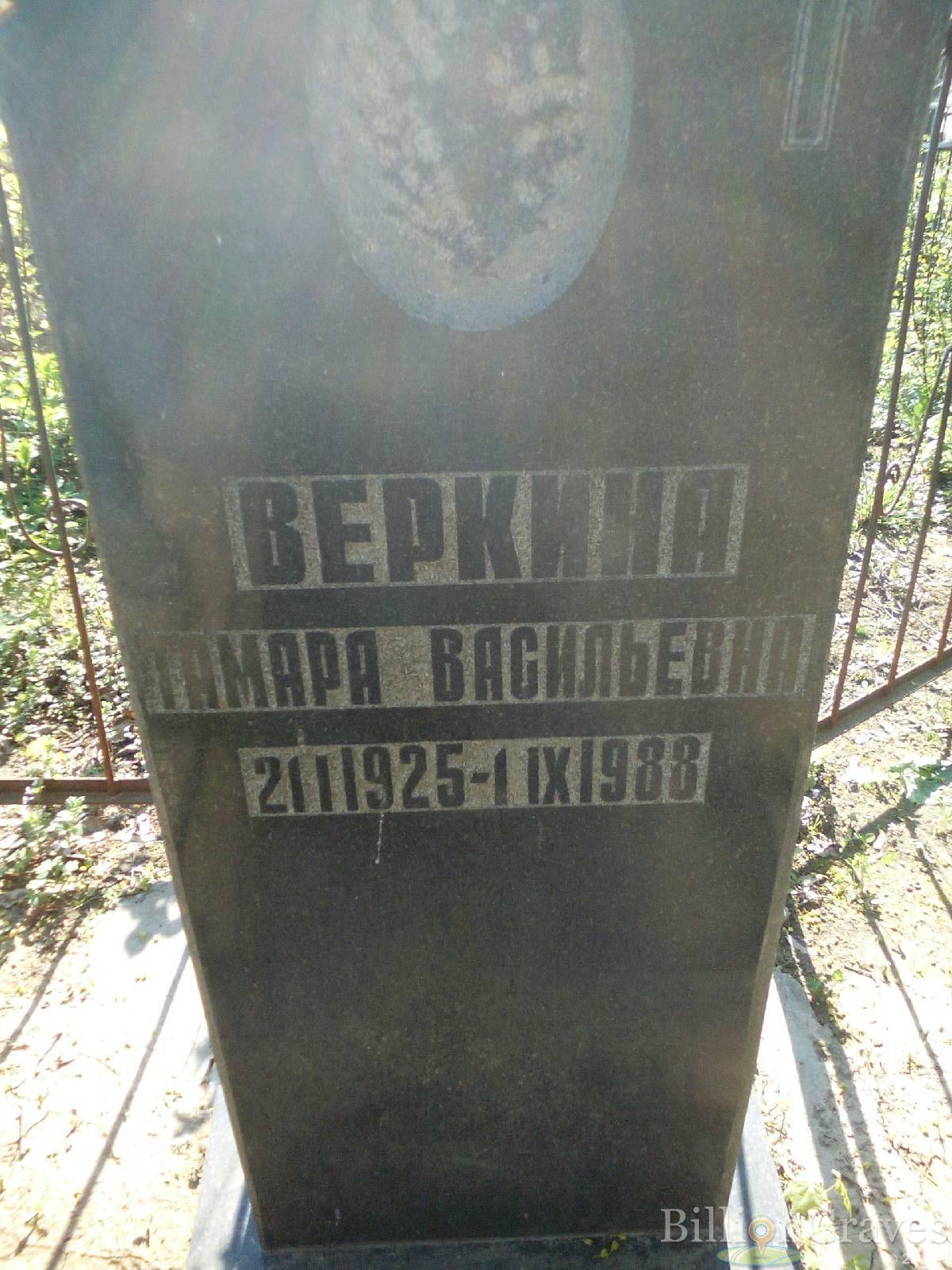 веркина тамара васильевна