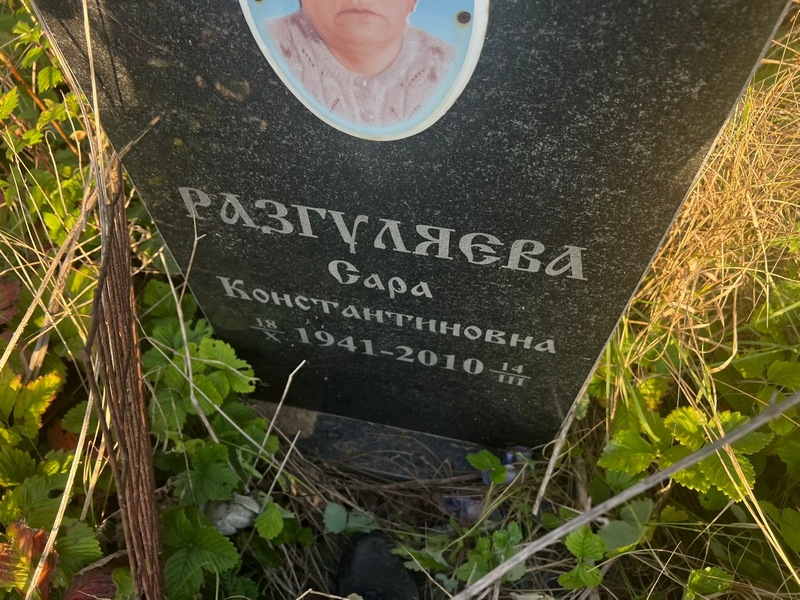 Сара Разгуляева Константиновна