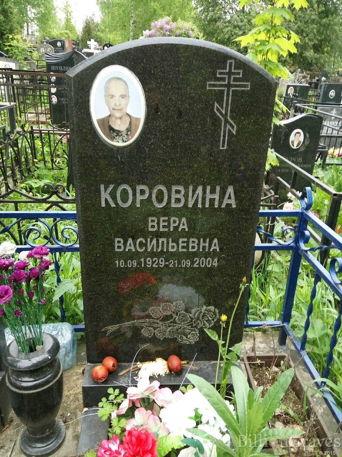 Коровина Вера