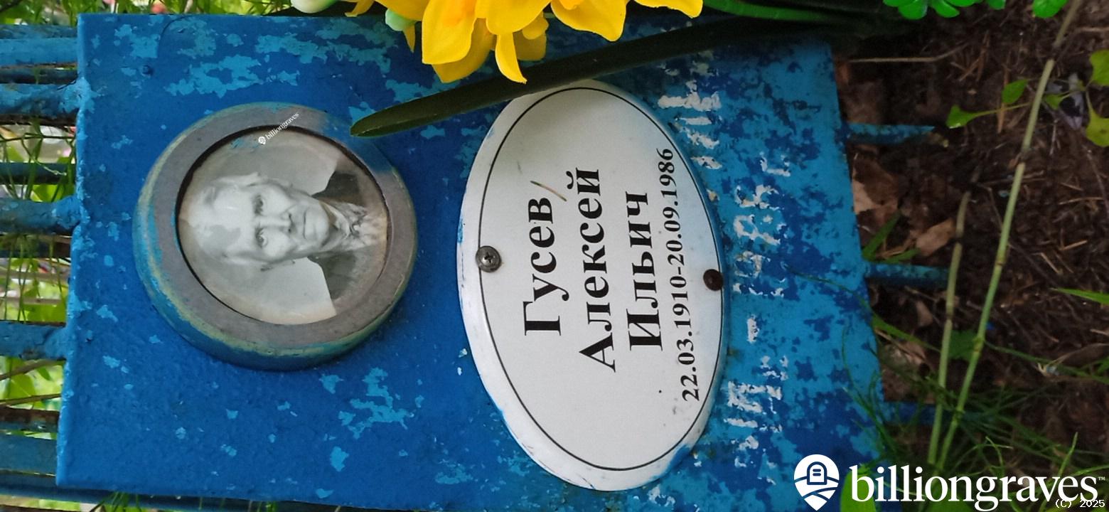 Гусев Алексей Ильич