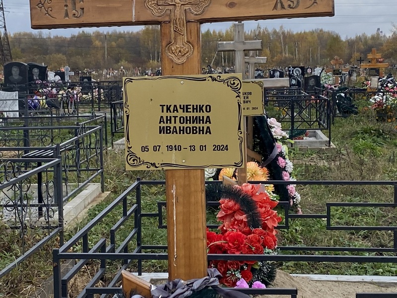 Антонина Ткаченко Ивановна
