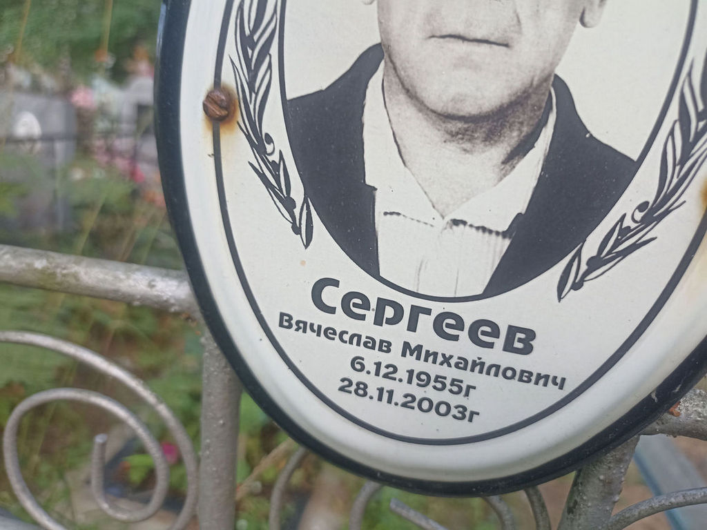 Сергеев Вячеслав Михайлович
