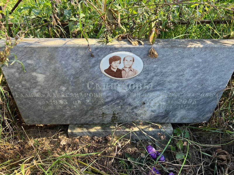 Смирнова